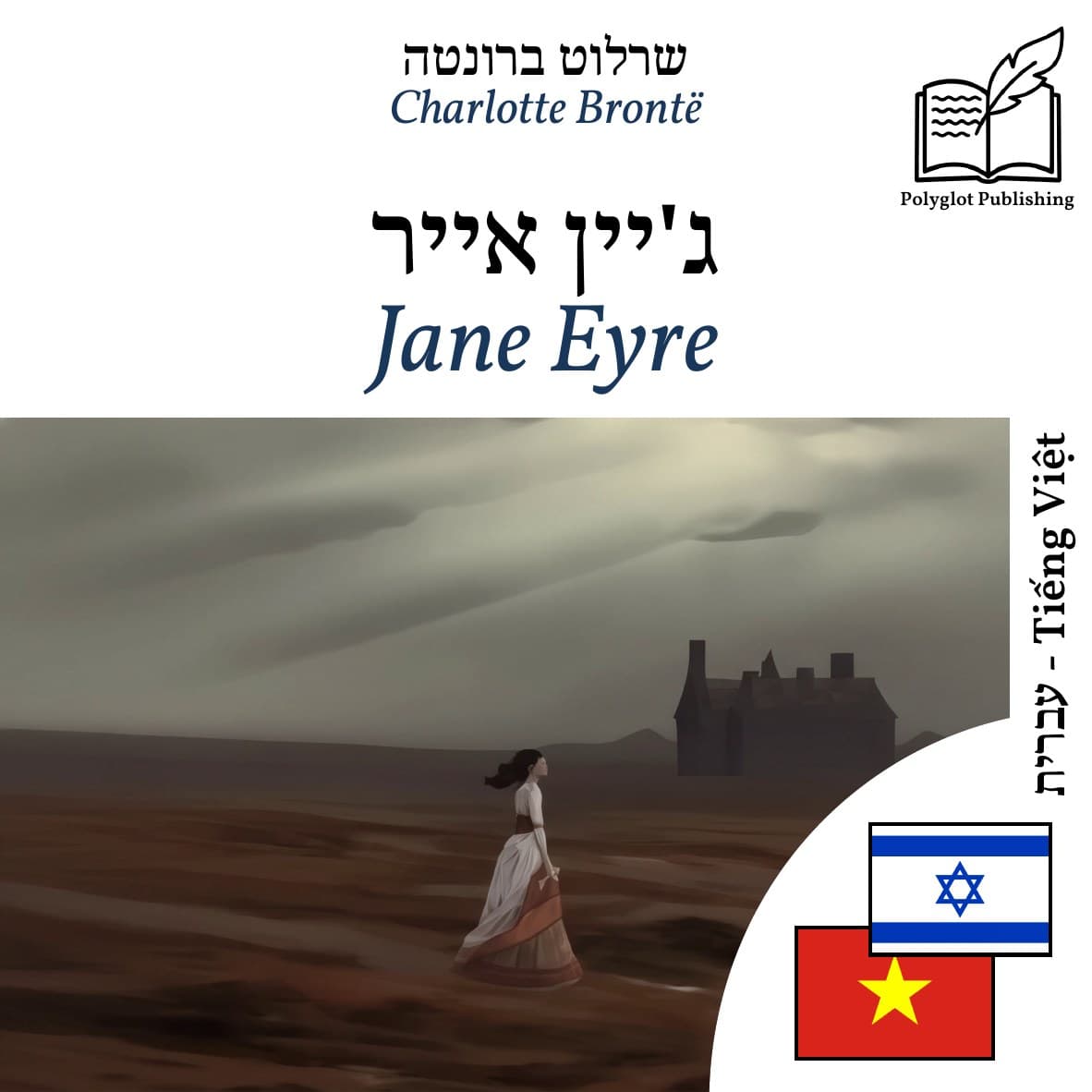 Jane Eyre
