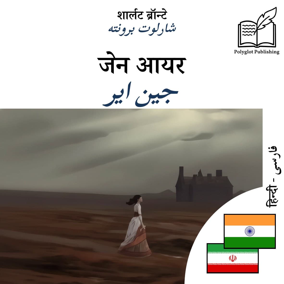 جین ایر