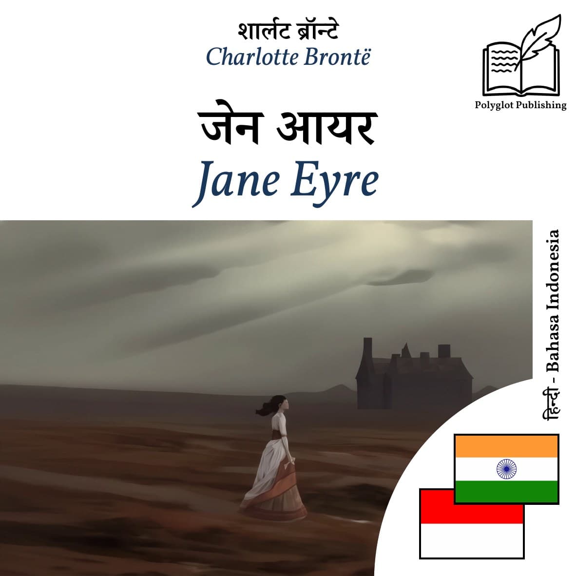 Jane Eyre