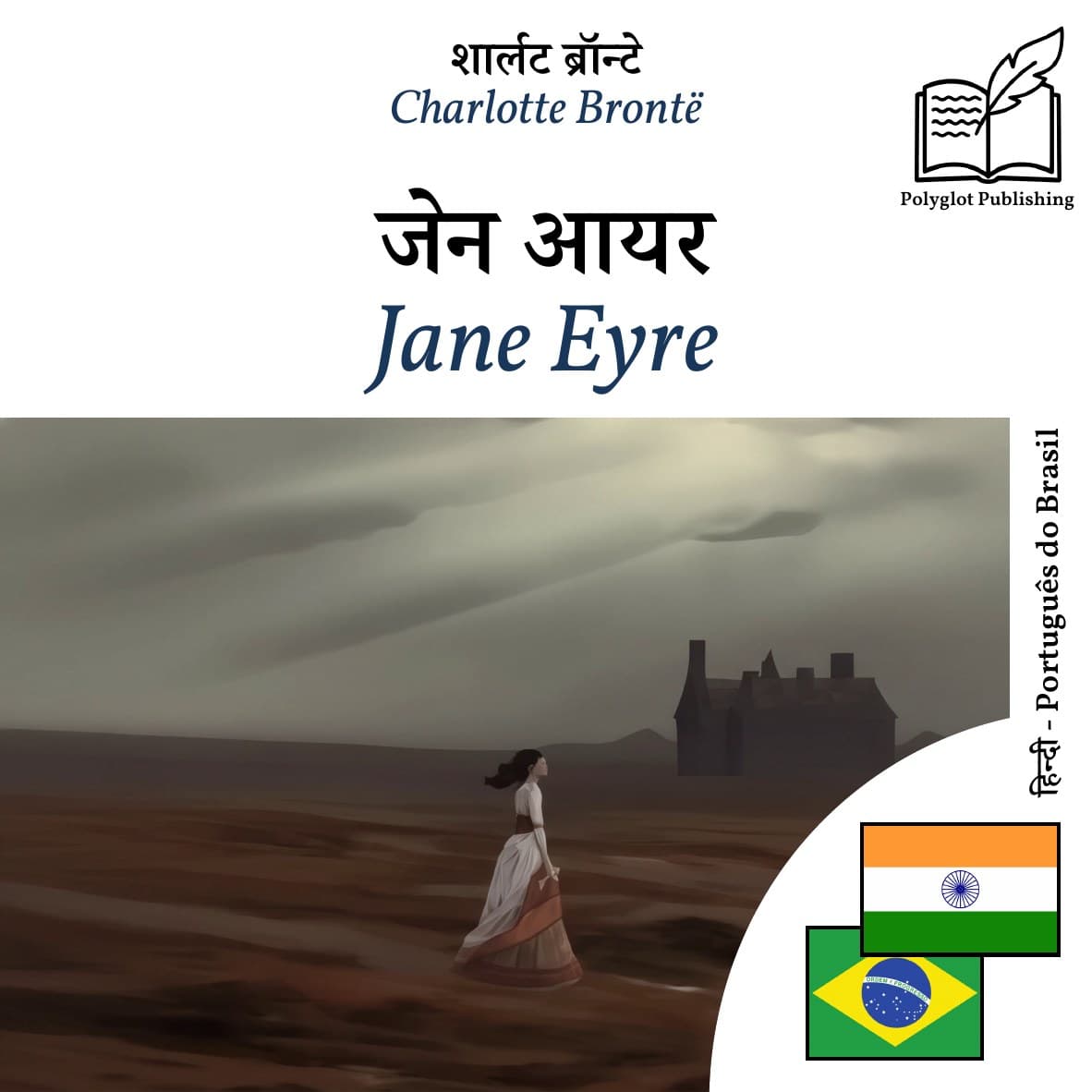 Jane Eyre