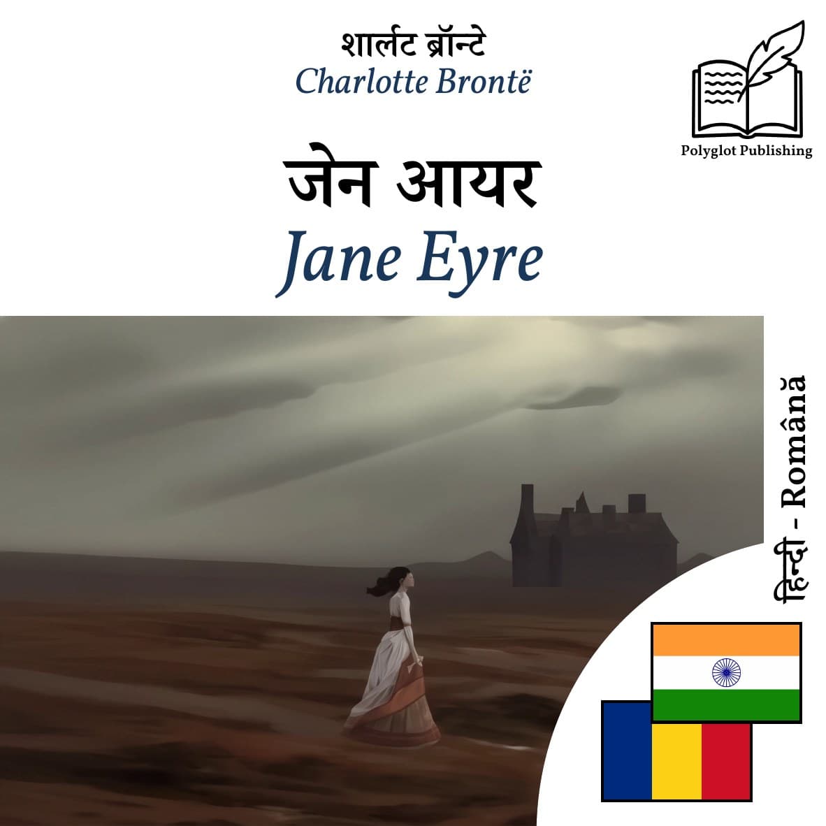 Jane Eyre