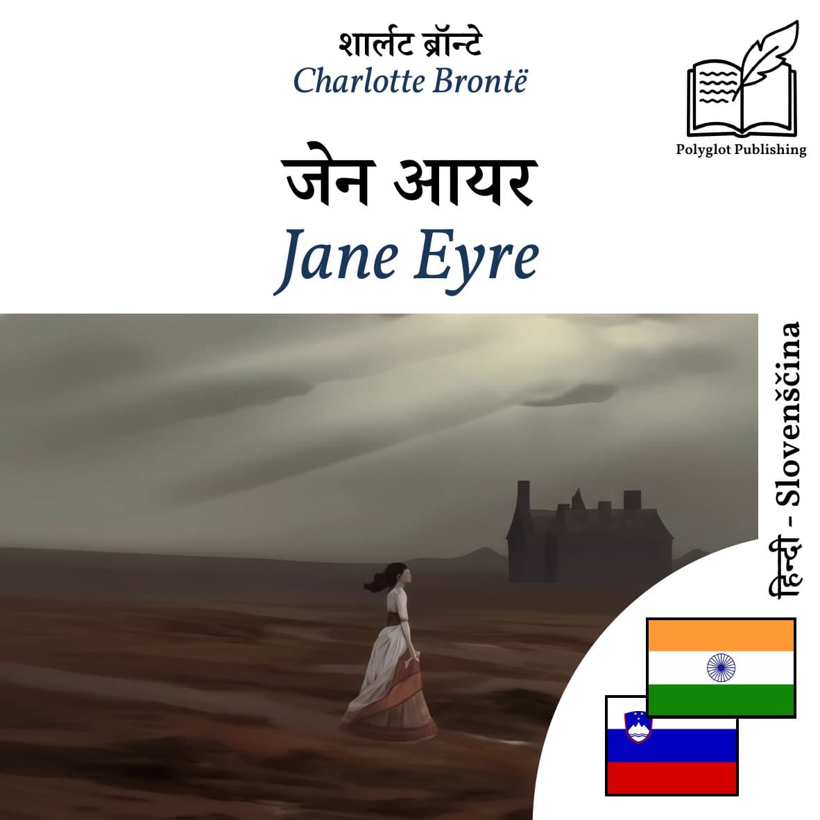 Jane Eyre