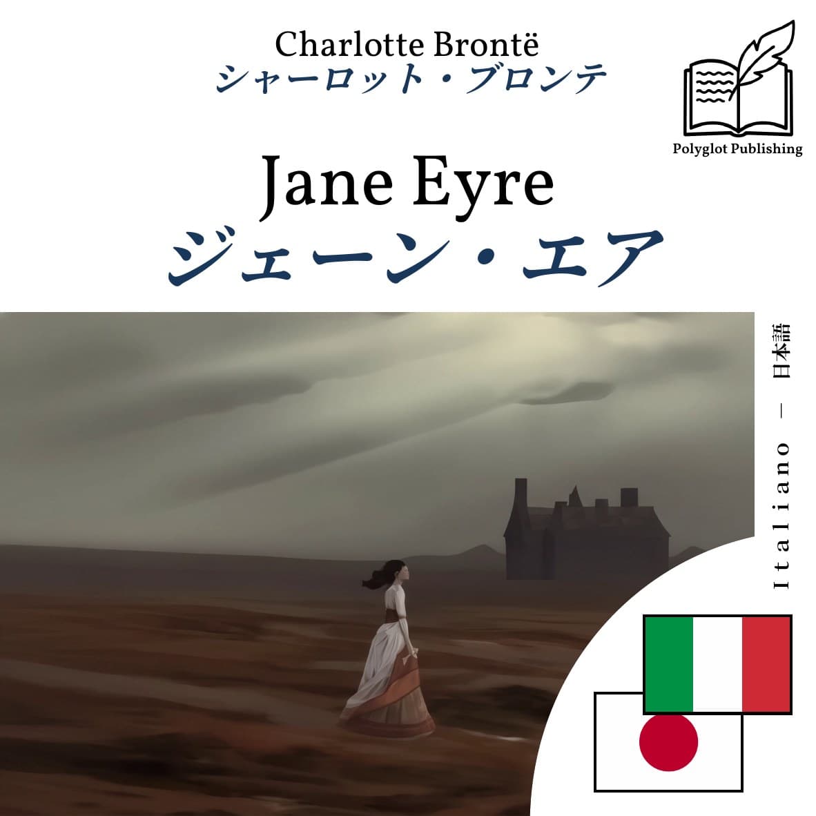 ジェーン・エア