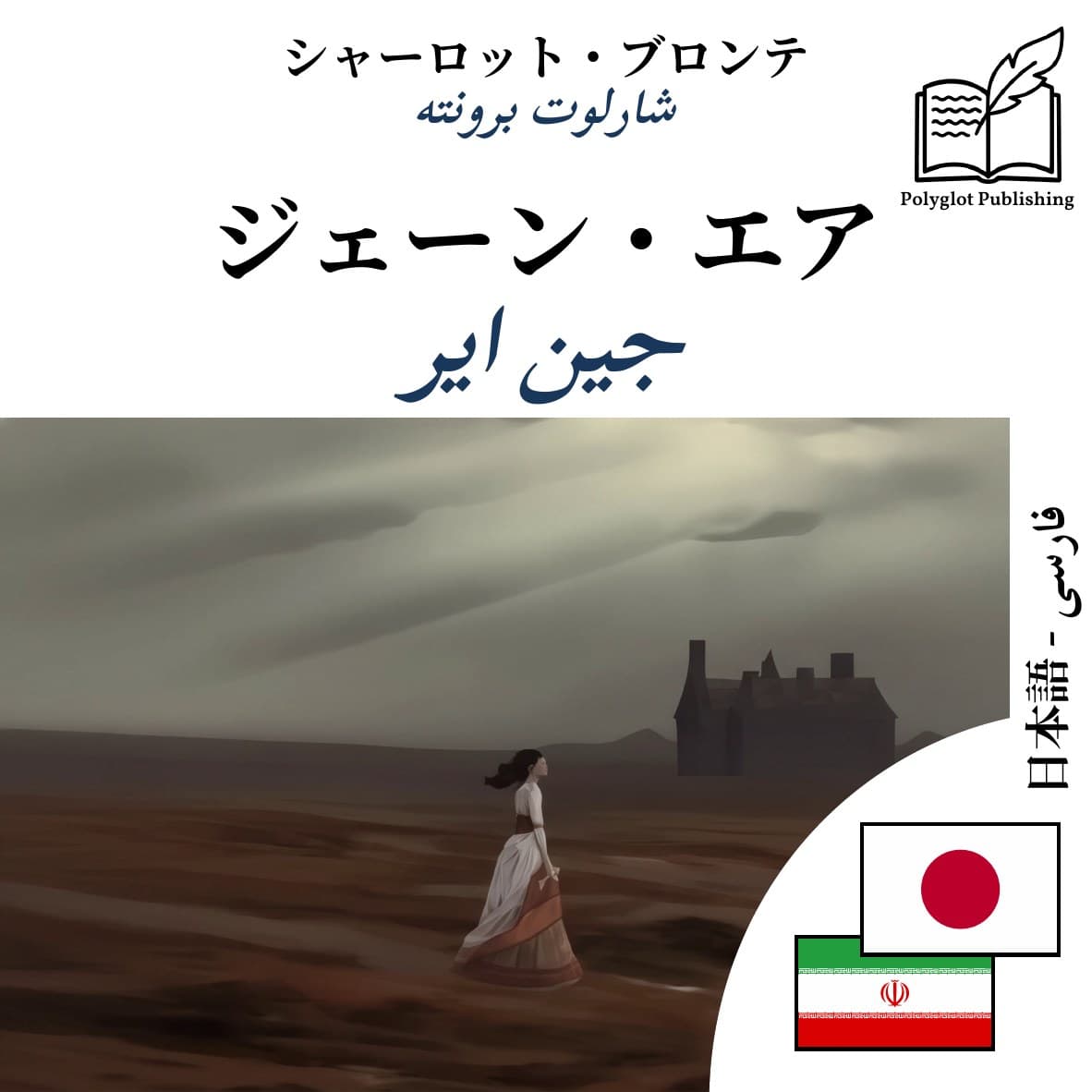 جین ایر