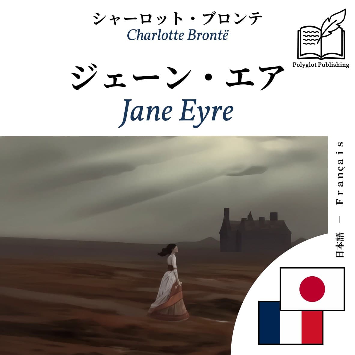Jane Eyre