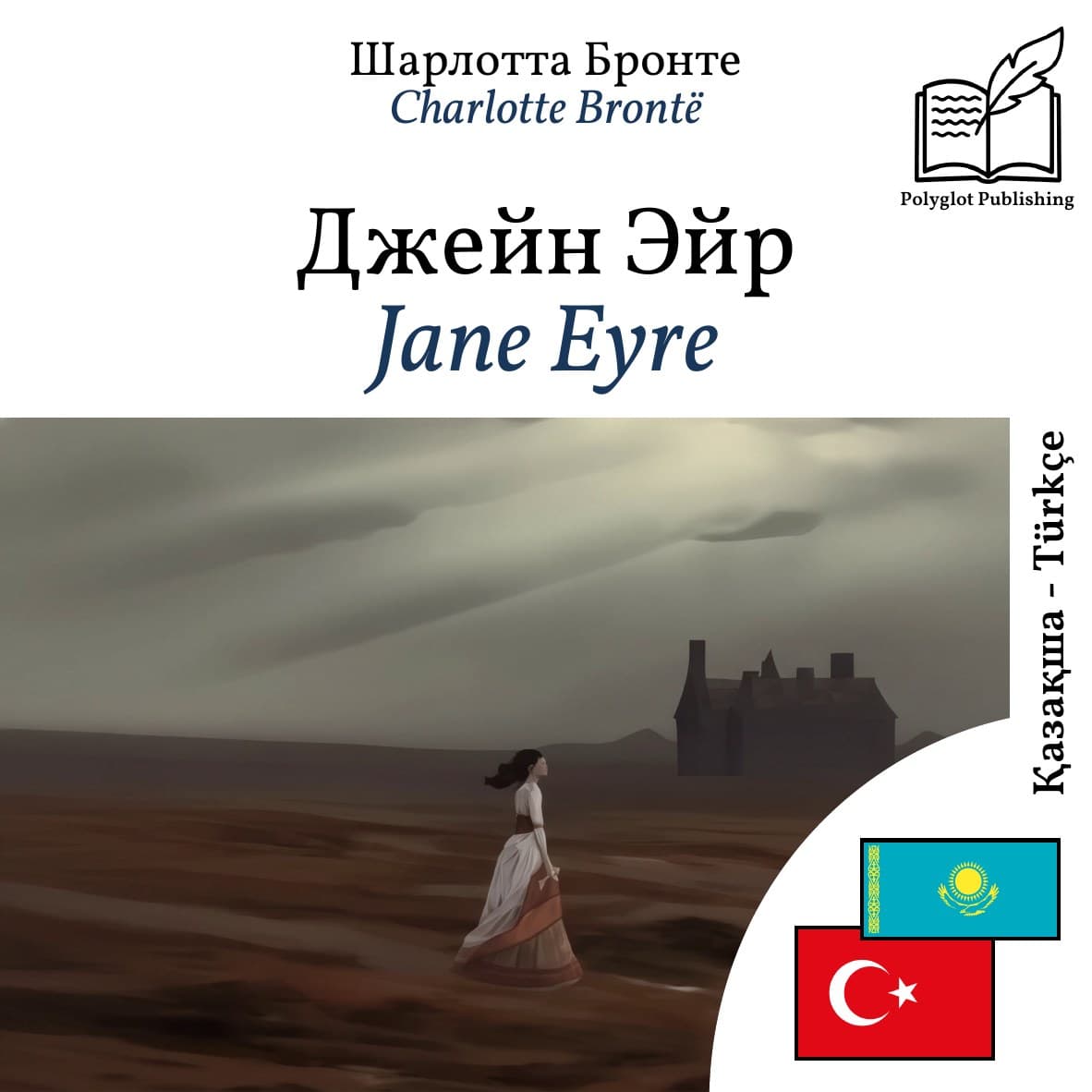 Jane Eyre
