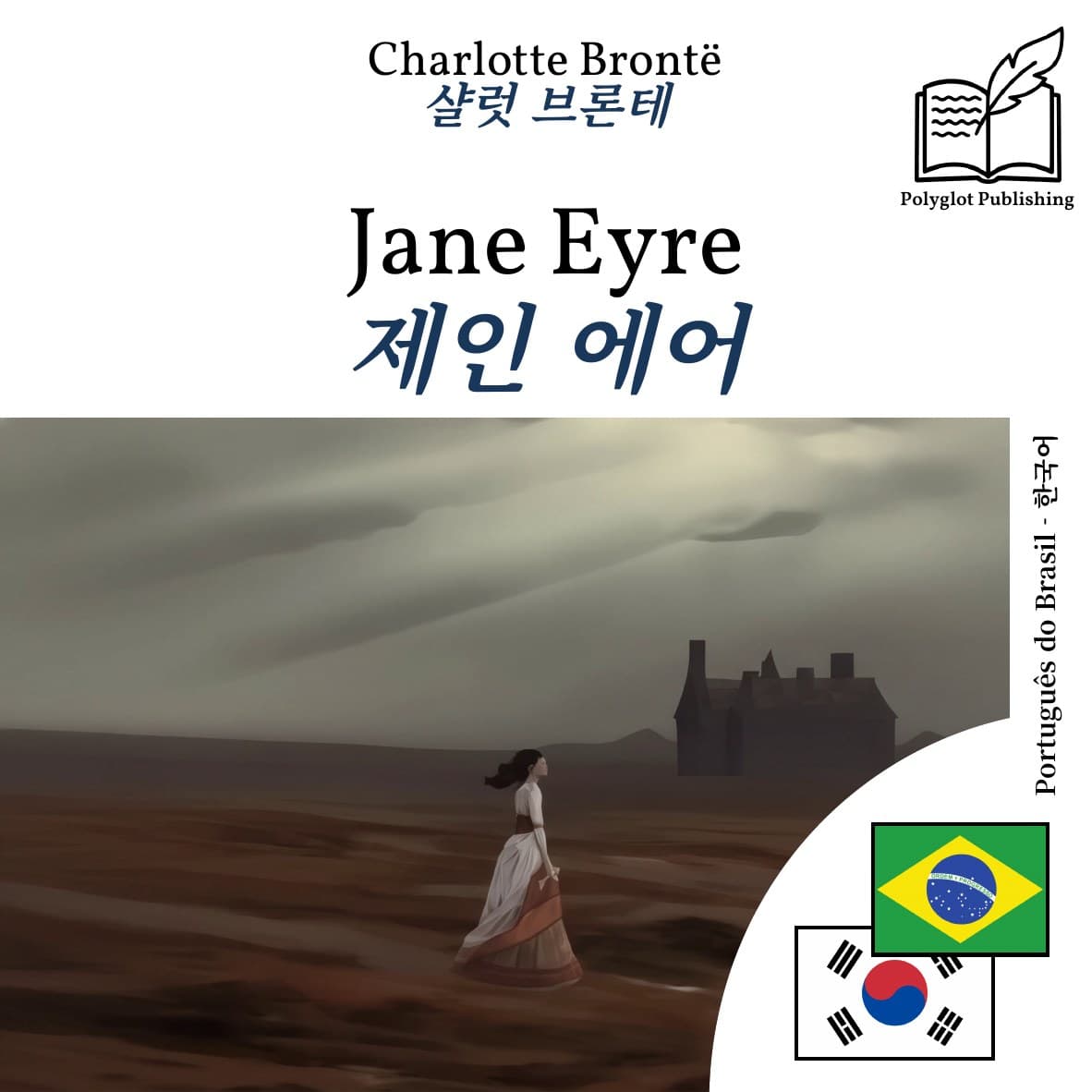 제인 에어