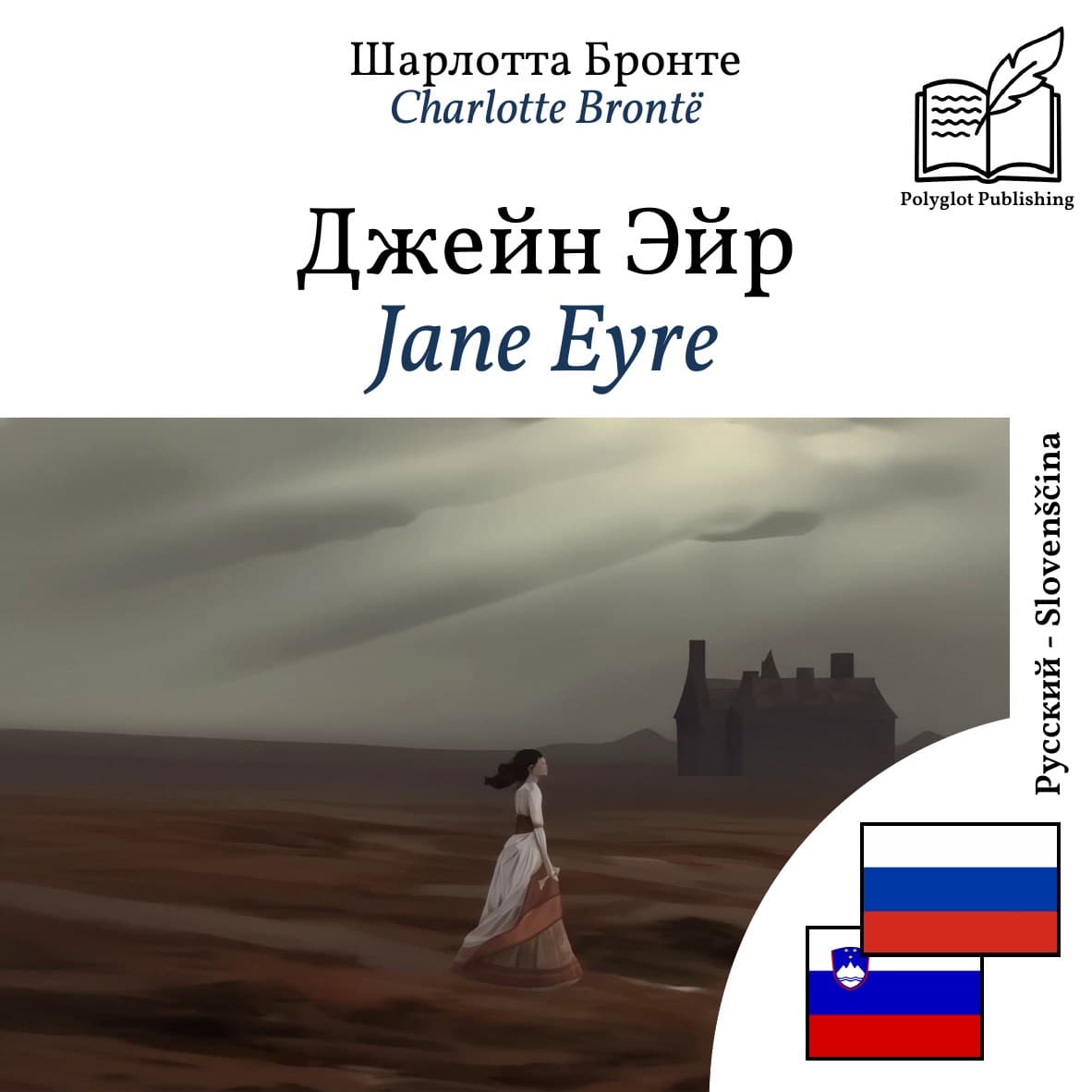 Jane Eyre