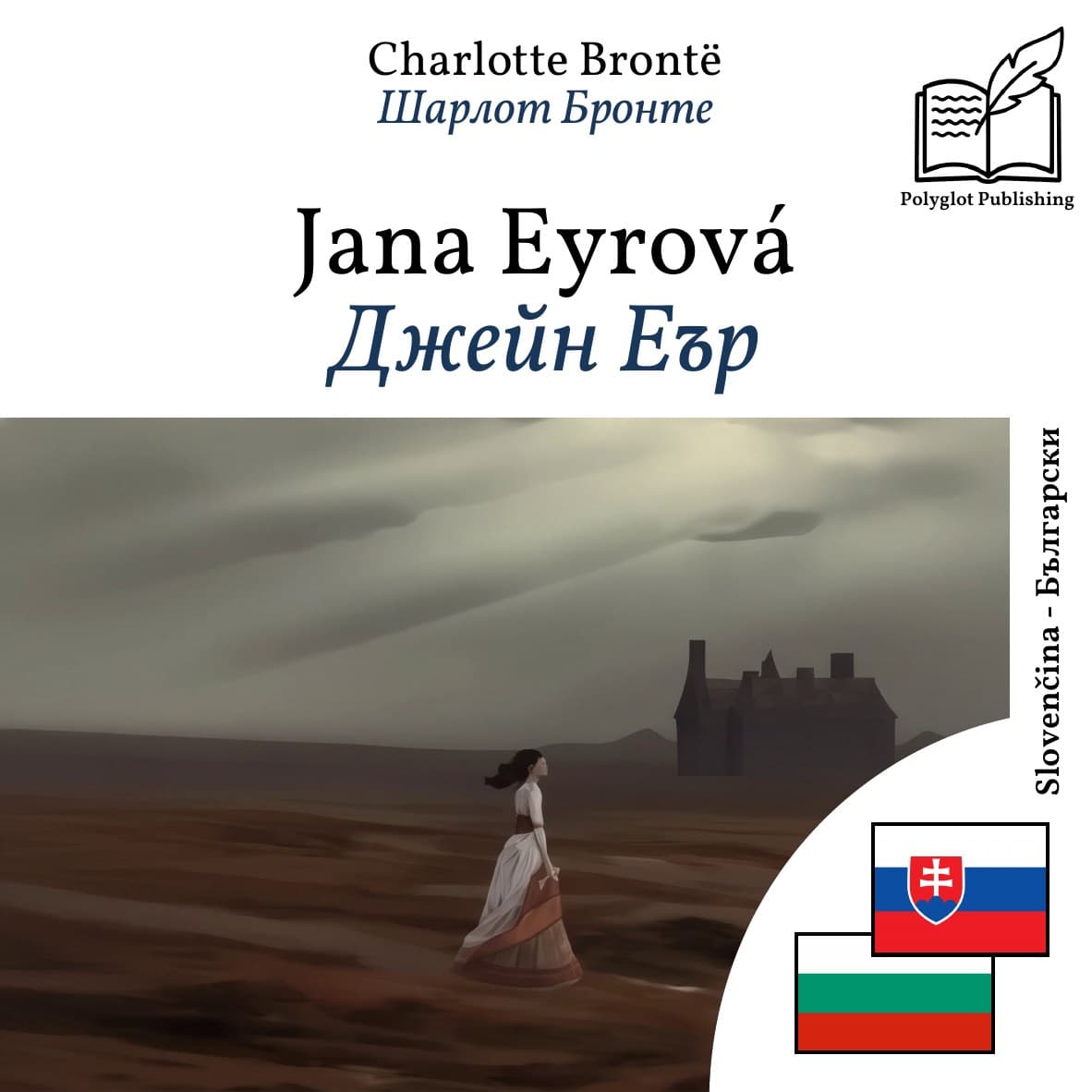 Джейн Еър
