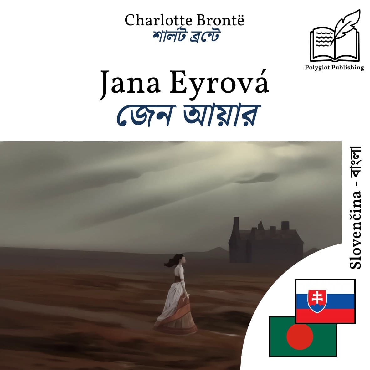 জেন আয়ার