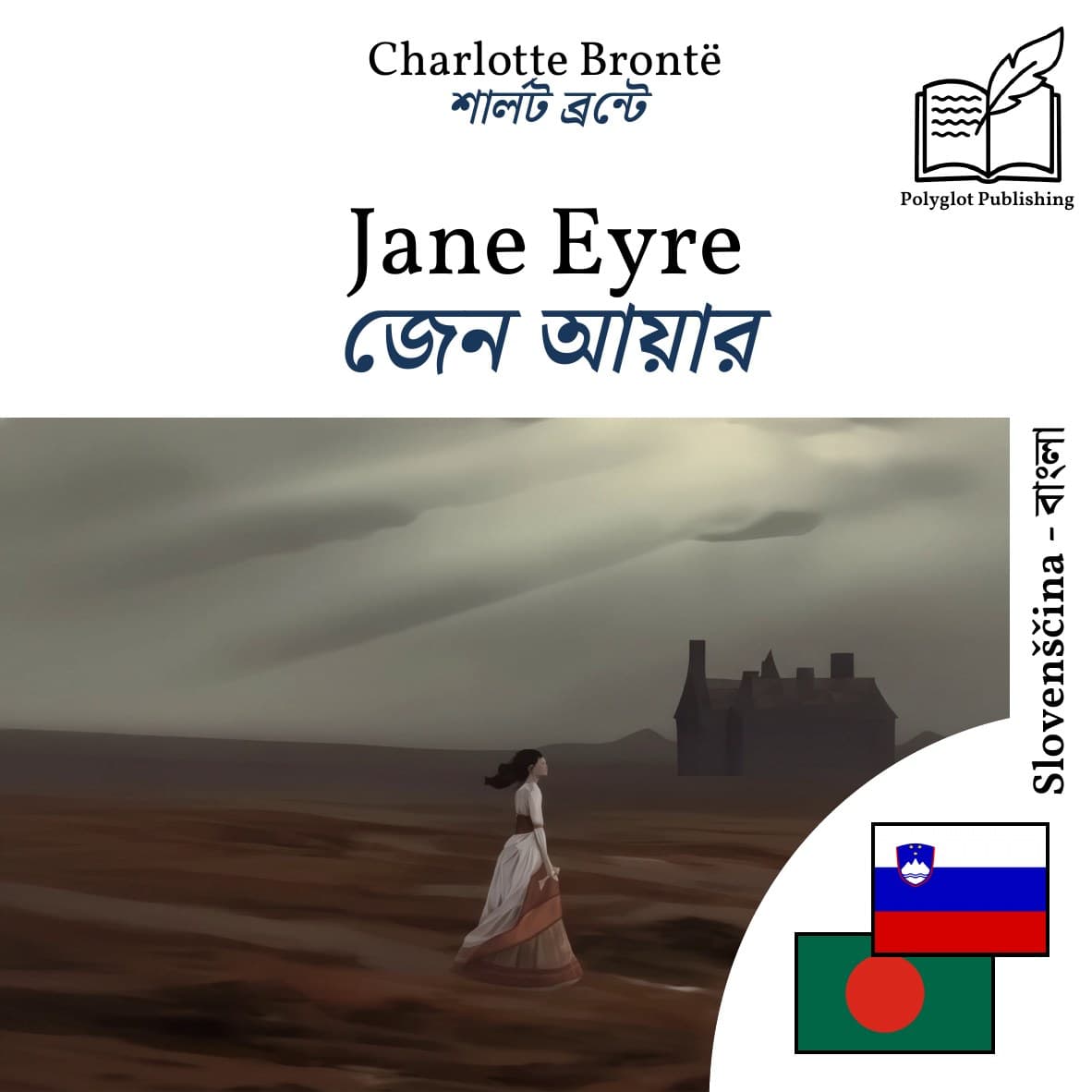 জেন আয়ার
