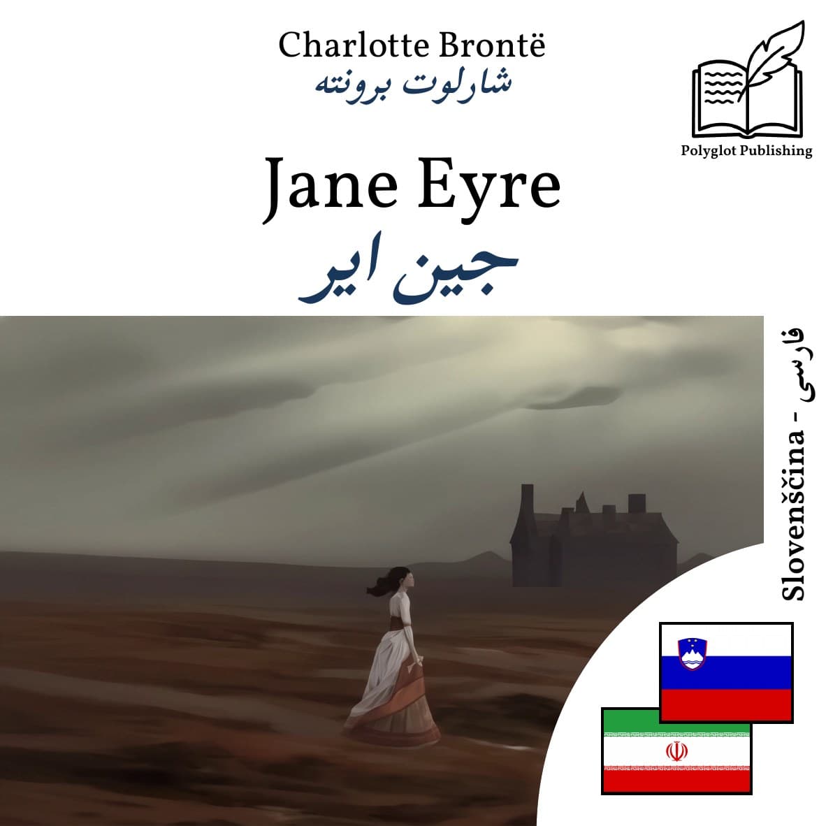 جین ایر