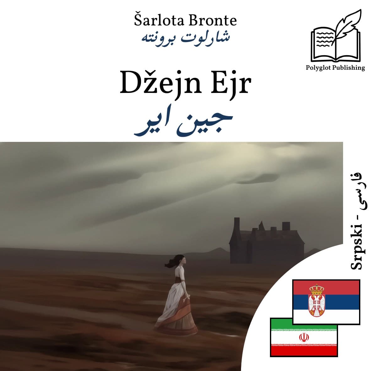 جین ایر