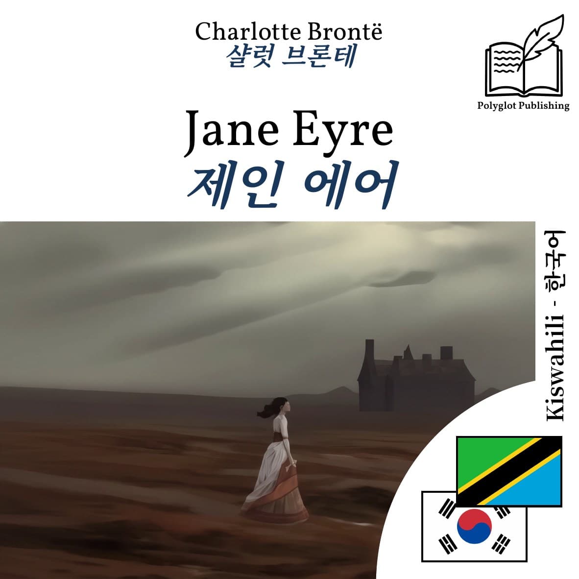 제인 에어