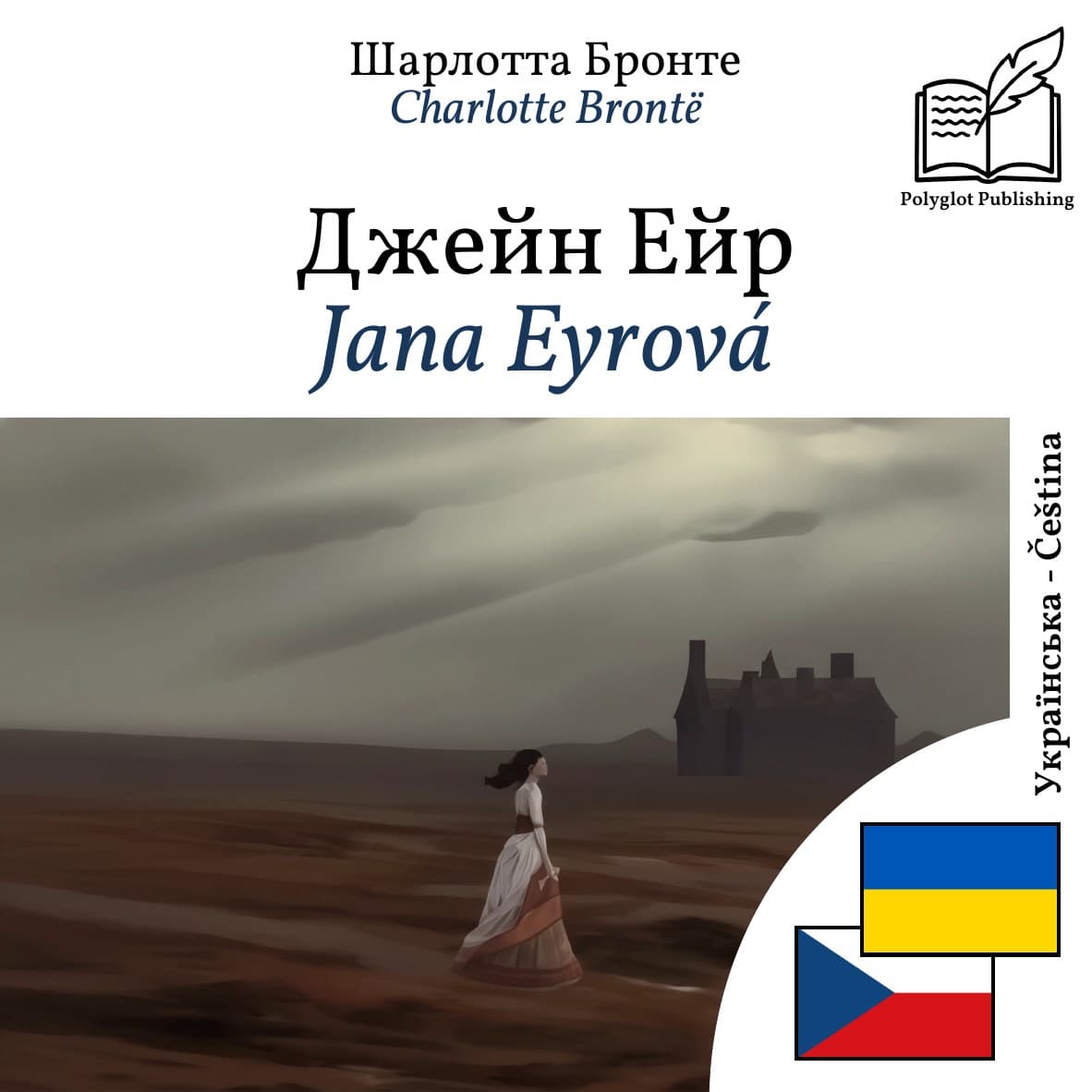 Jana Eyrová