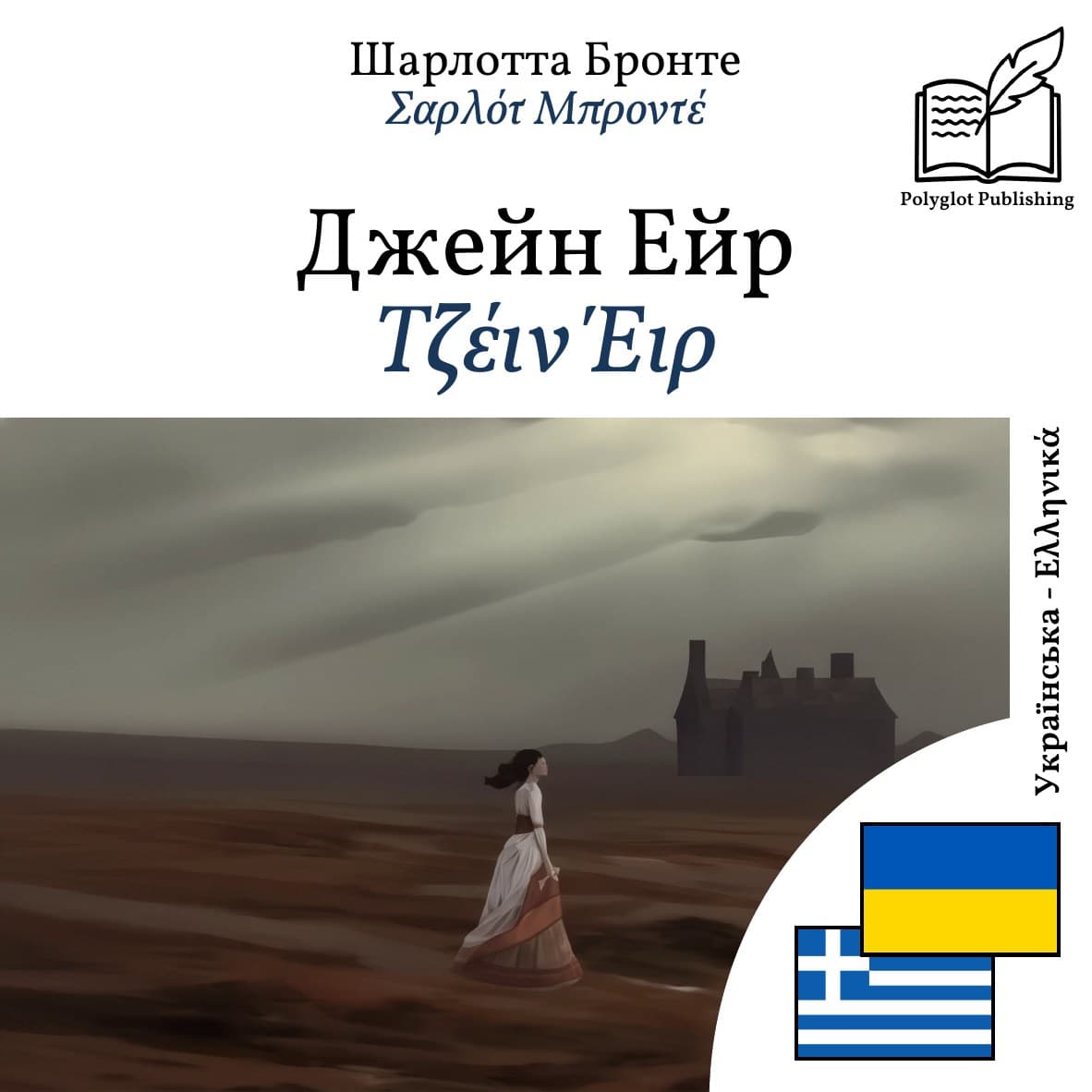 Τζέιν Έιρ