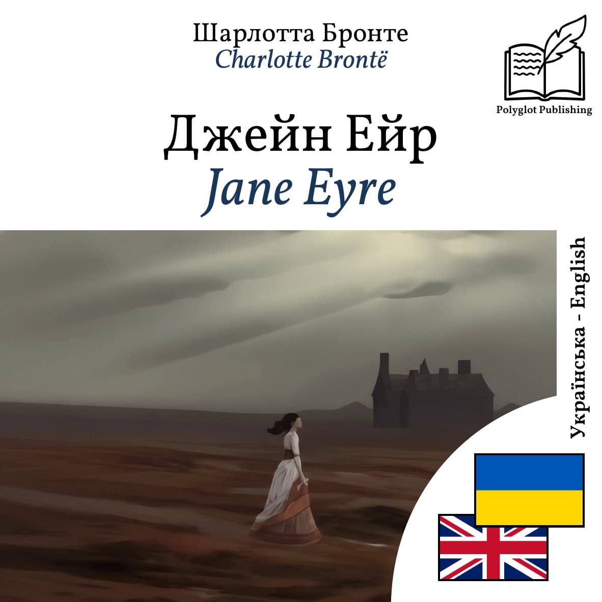Jane Eyre