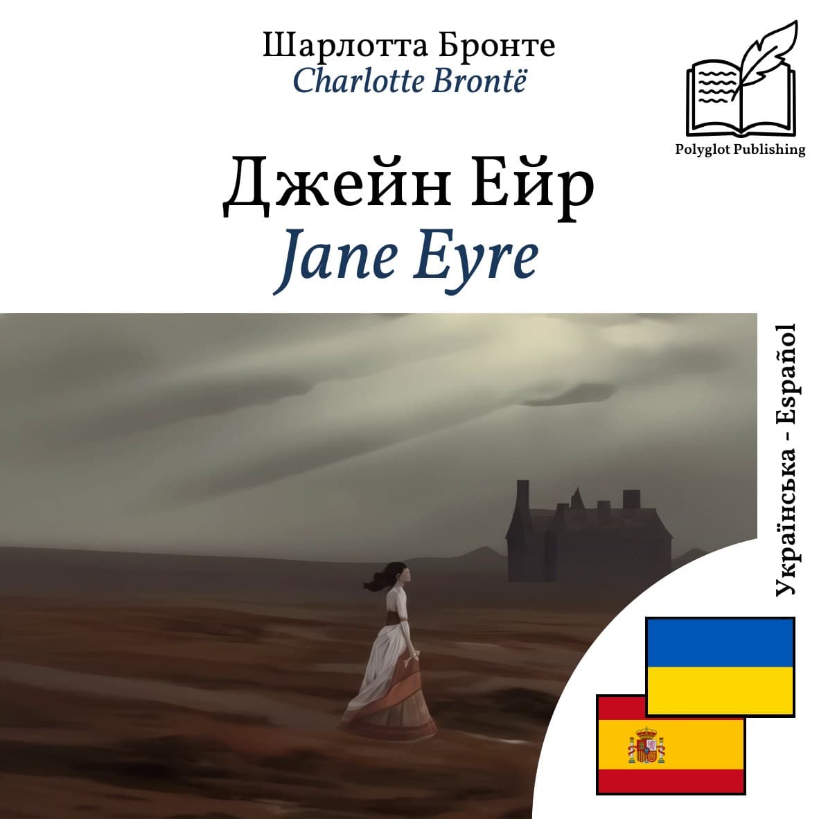 Jane Eyre