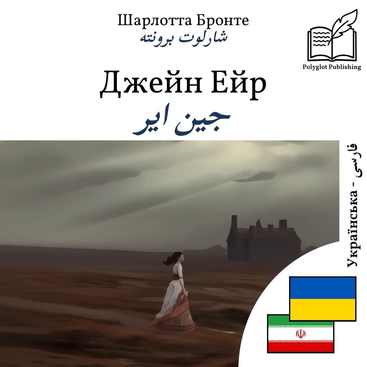 جین ایر
