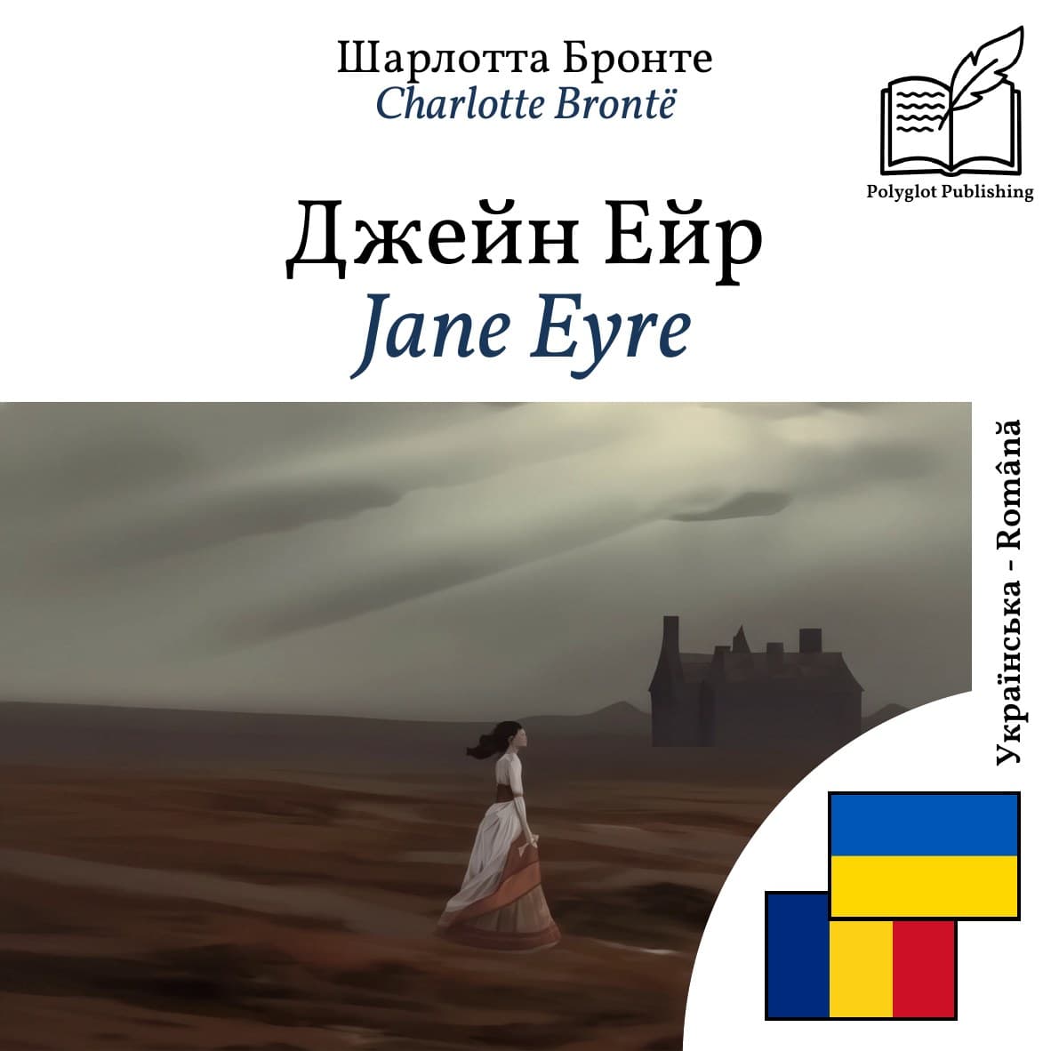 Jane Eyre