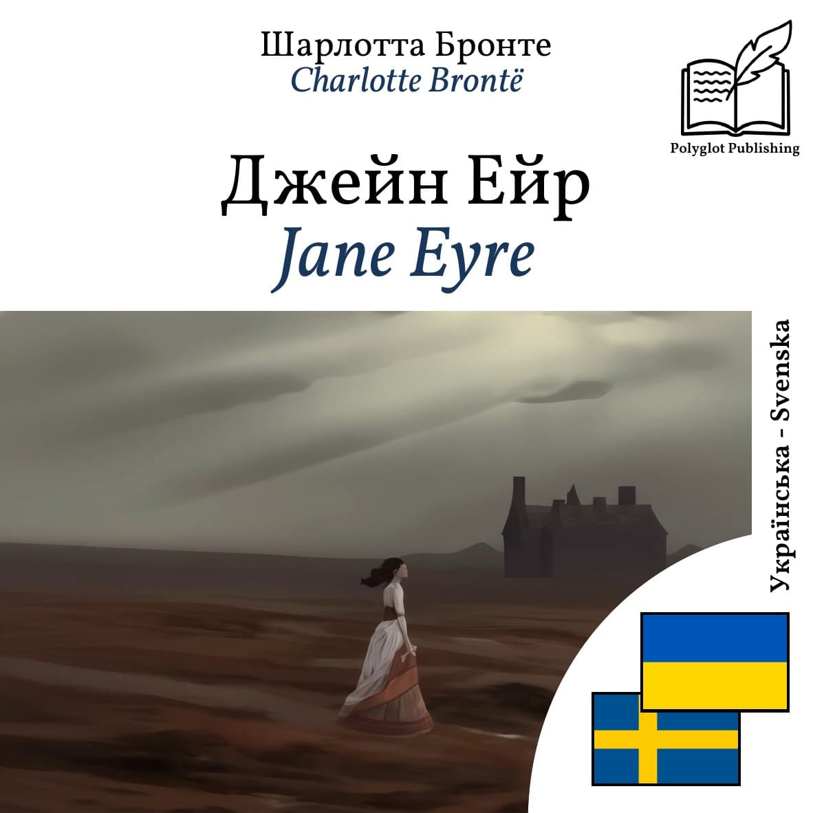 Jane Eyre