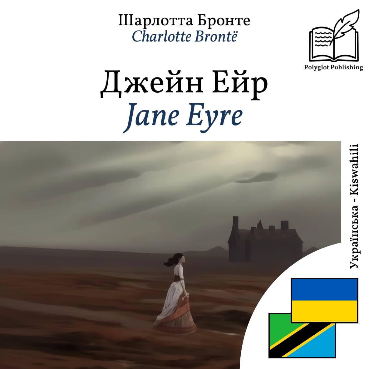 Jane Eyre
