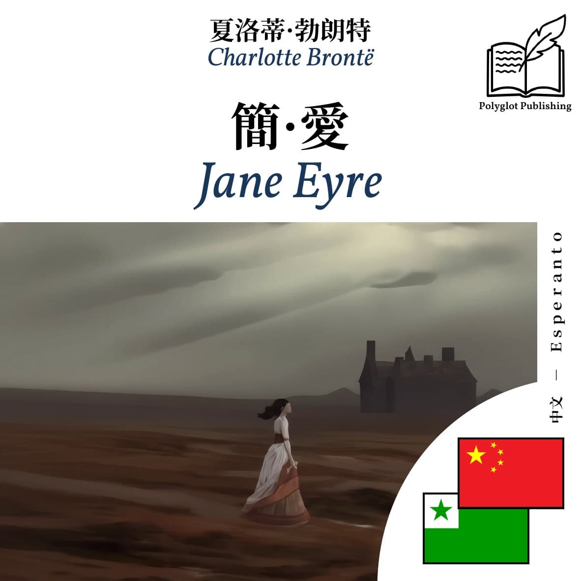 Jane Eyre
