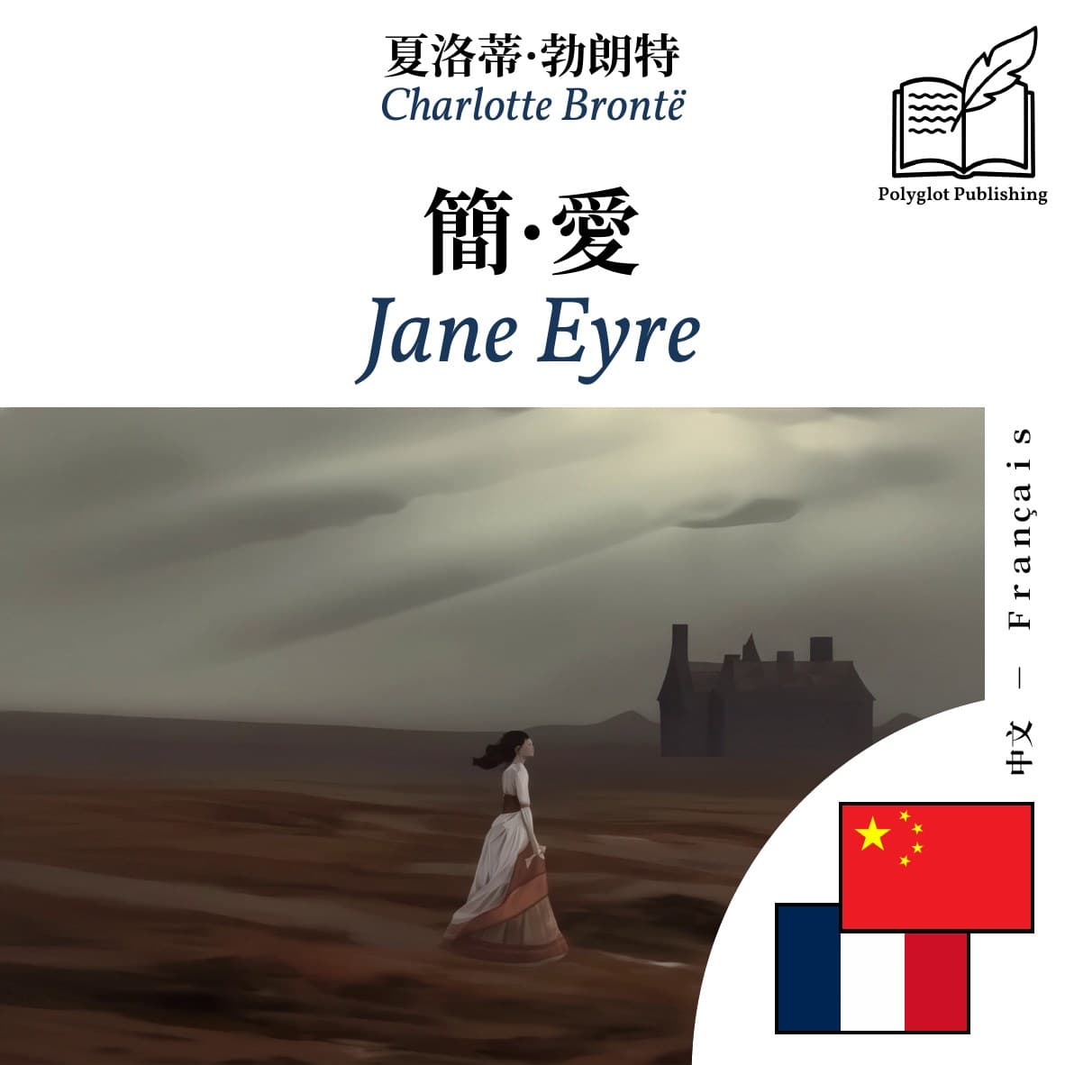 Jane Eyre