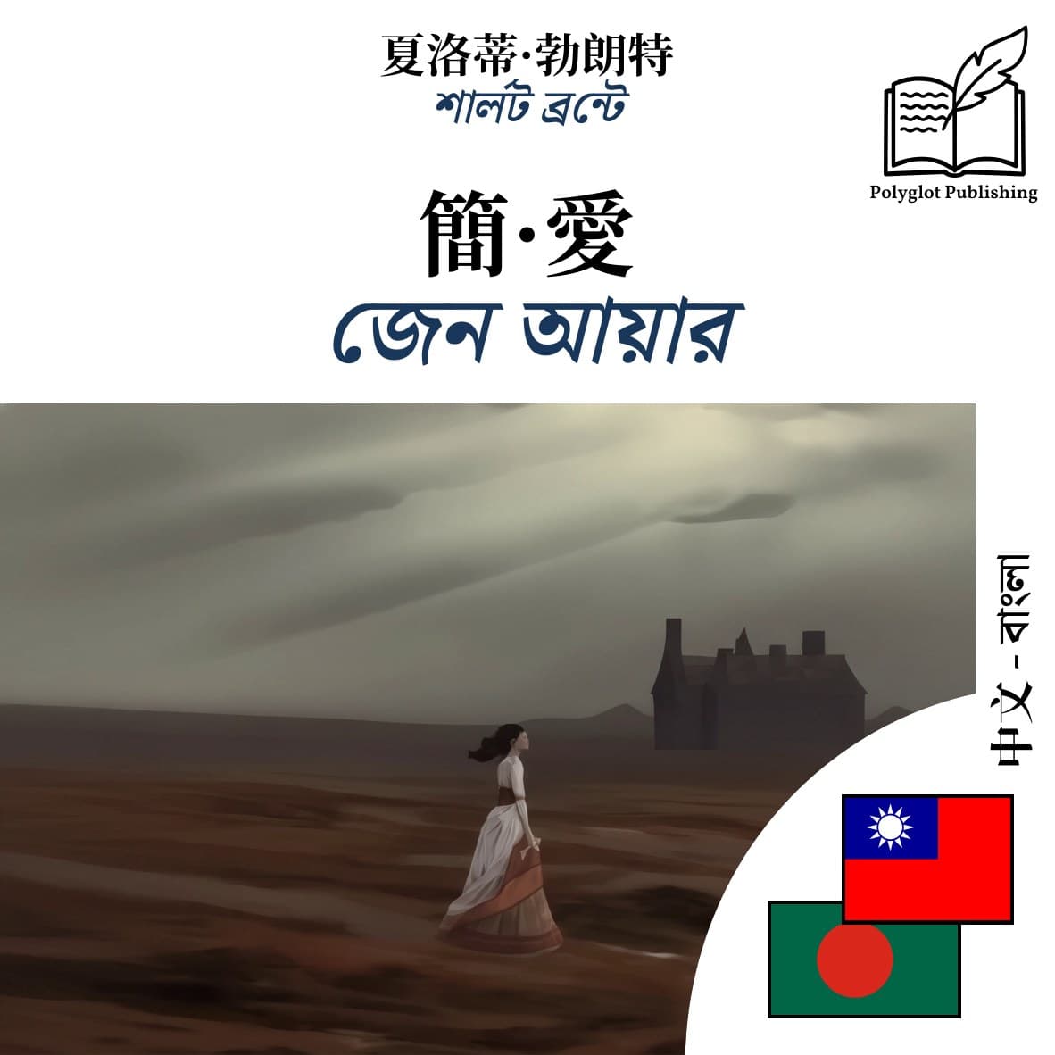 জেন আয়ার