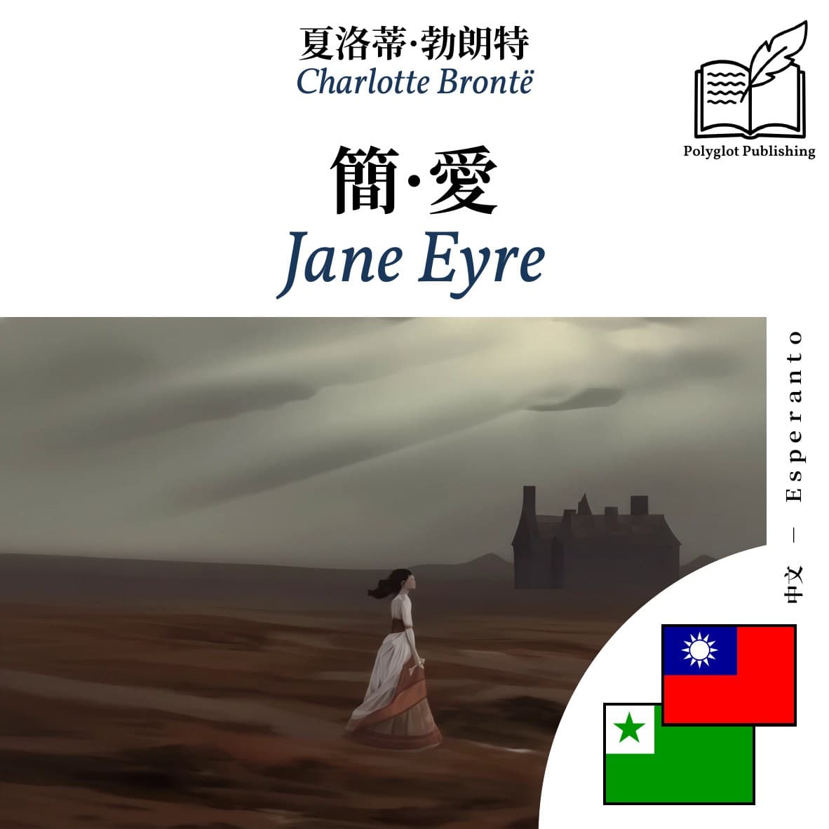 Jane Eyre