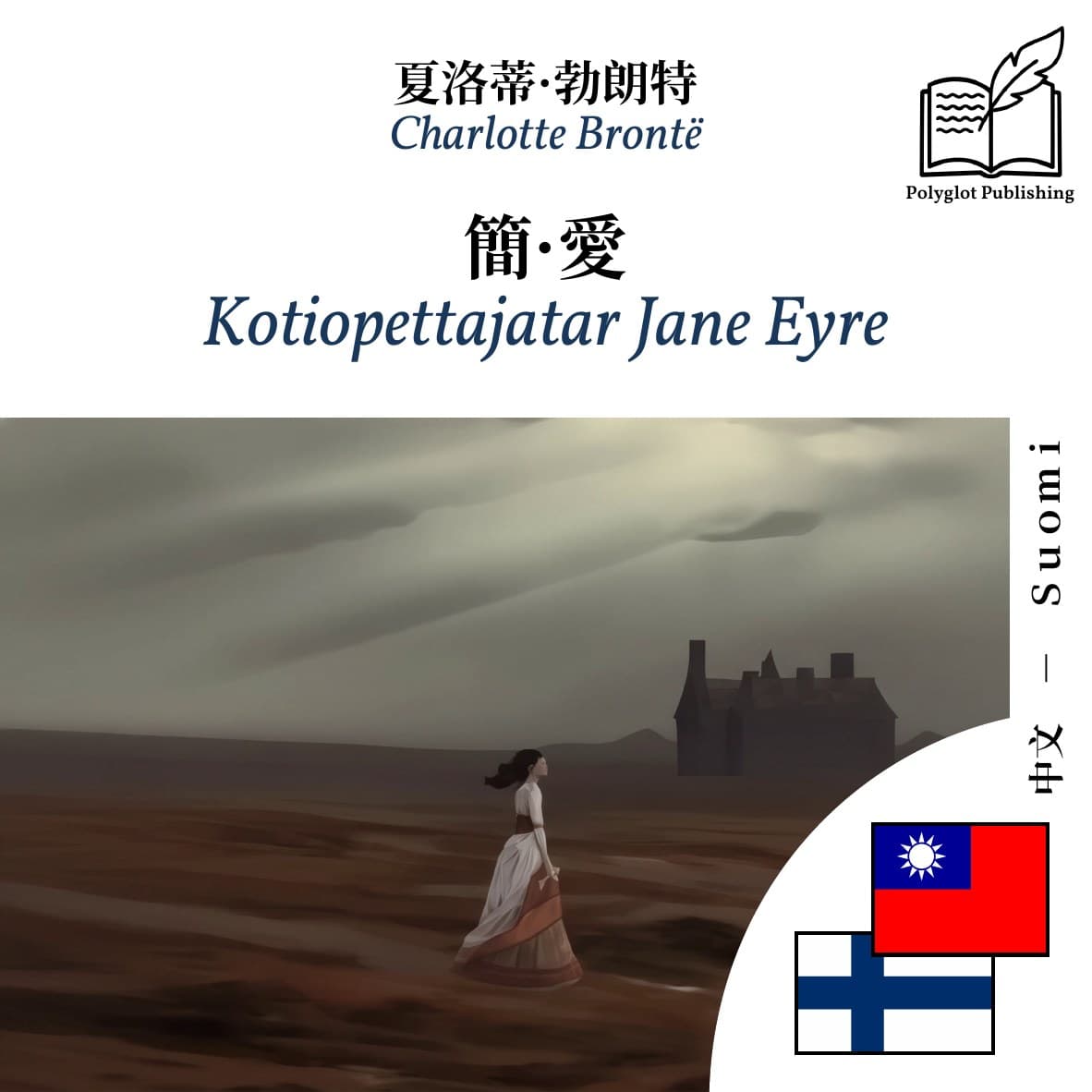 Kotiopettajatar Jane Eyre
