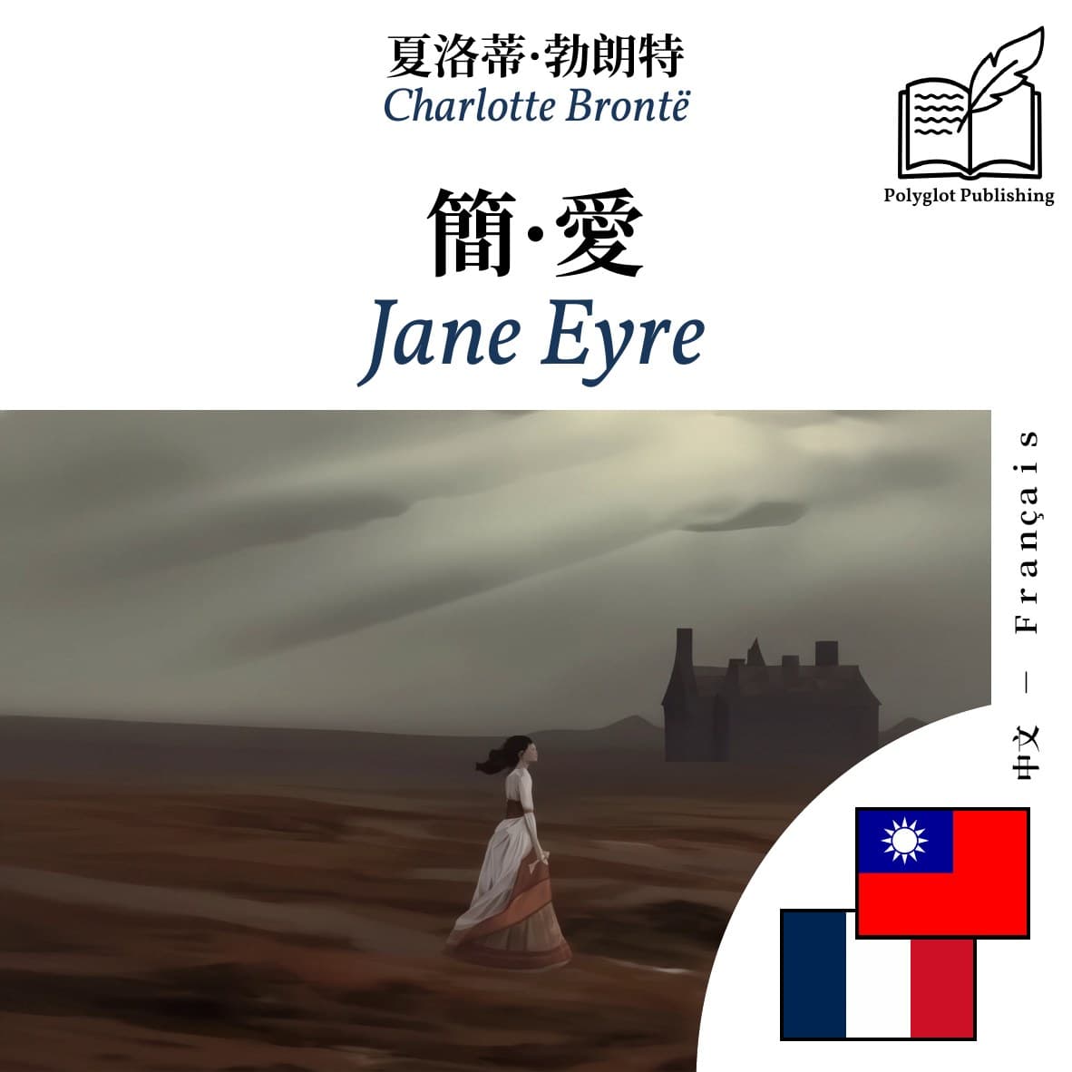 Jane Eyre