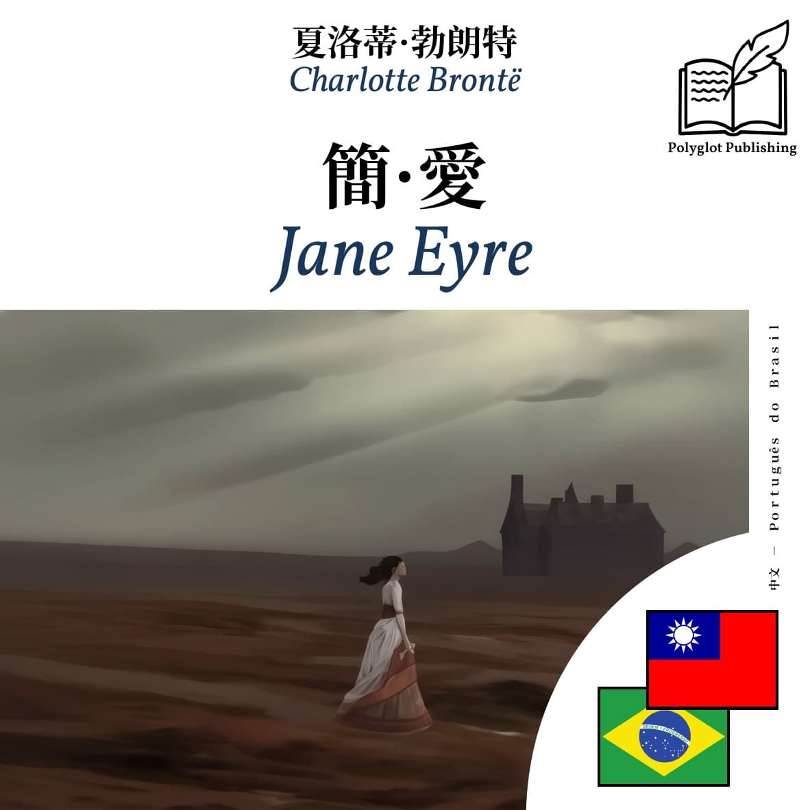 Jane Eyre