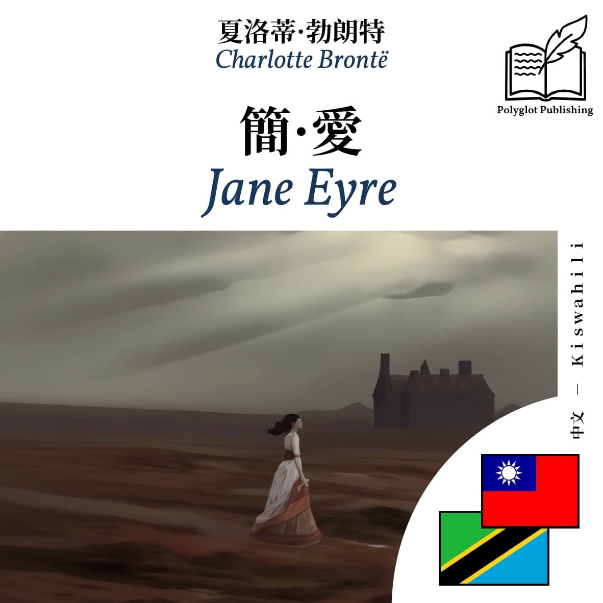 Jane Eyre