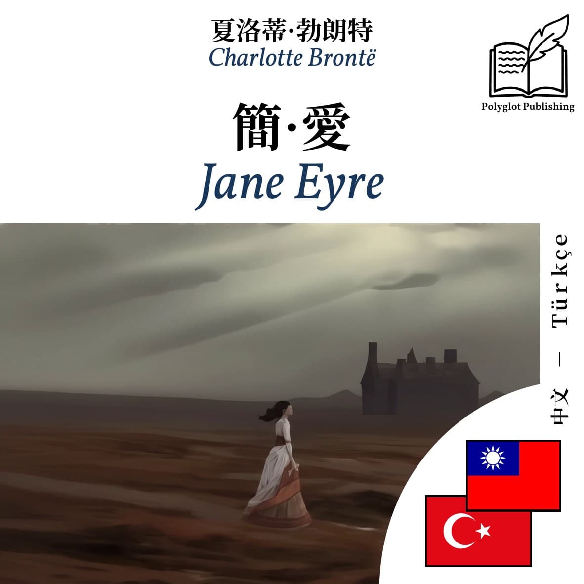 Jane Eyre