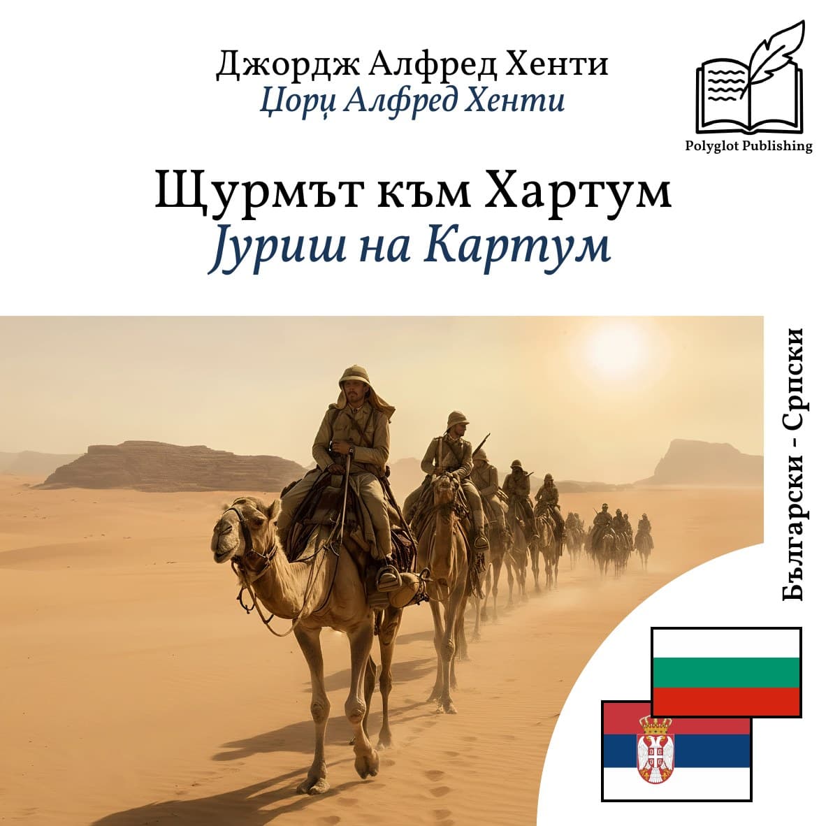 Јуриш на Картум