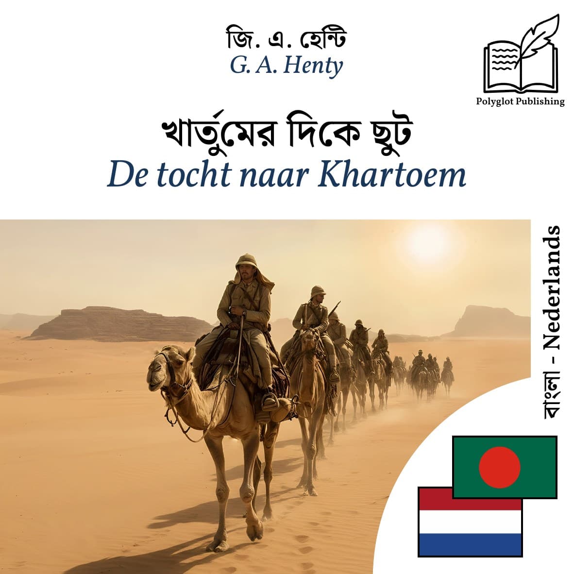 De tocht naar Khartoem