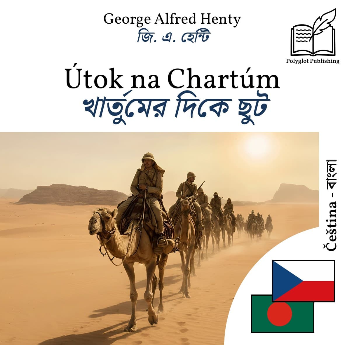 খার্তুমের দিকে ছুট