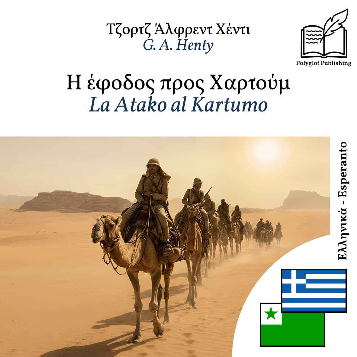 La Atako al Kartumo