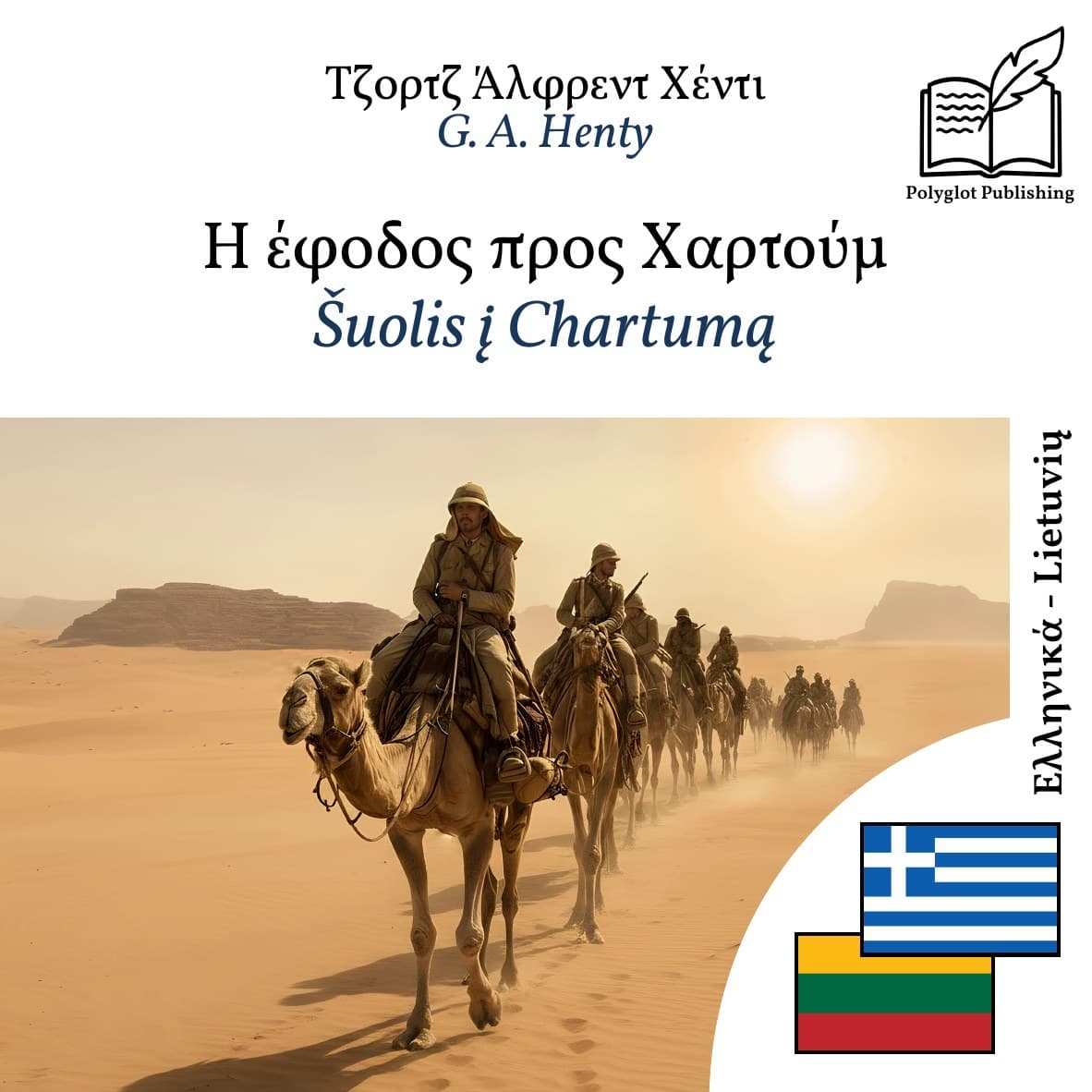 Šuolis į Chartumą