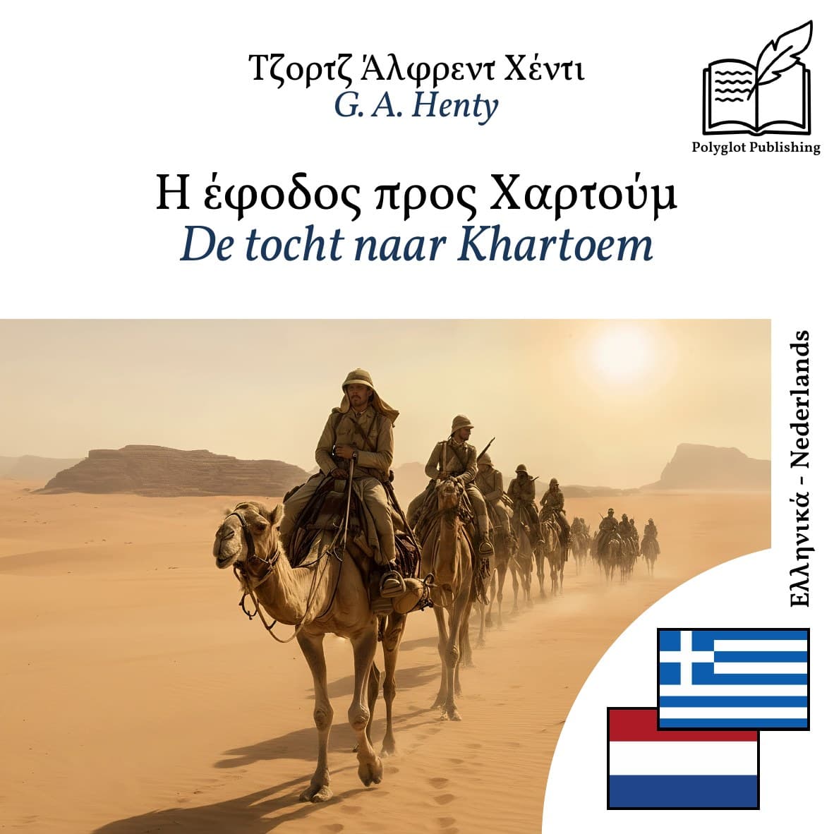 De tocht naar Khartoem