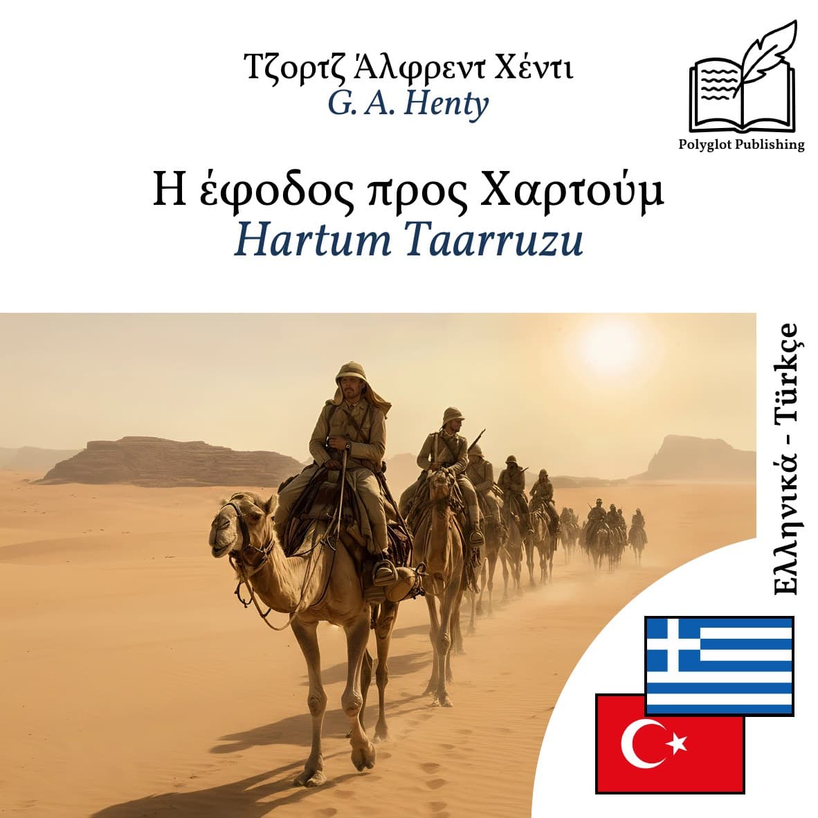 Hartum Taarruzu