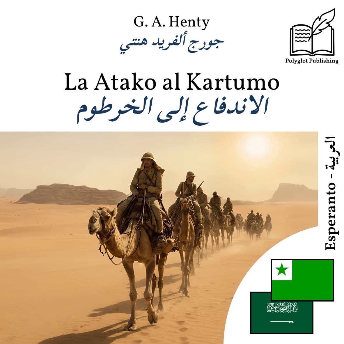 الاندفاع إلى الخرطوم