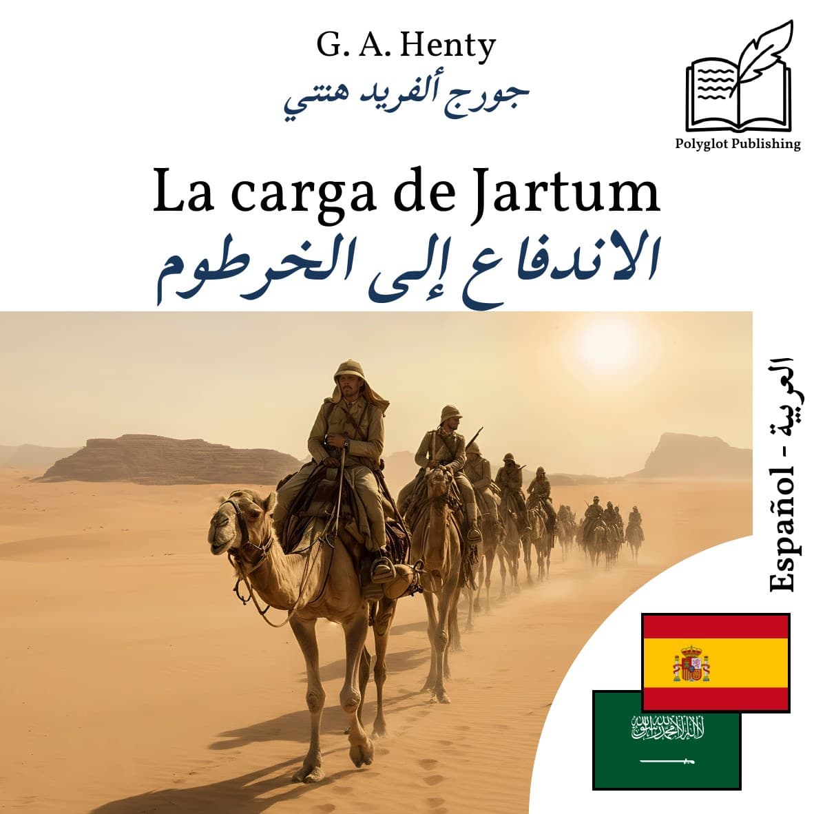 الاندفاع إلى الخرطوم