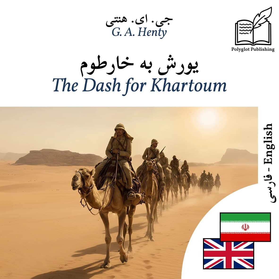 The Dash for Khartoum