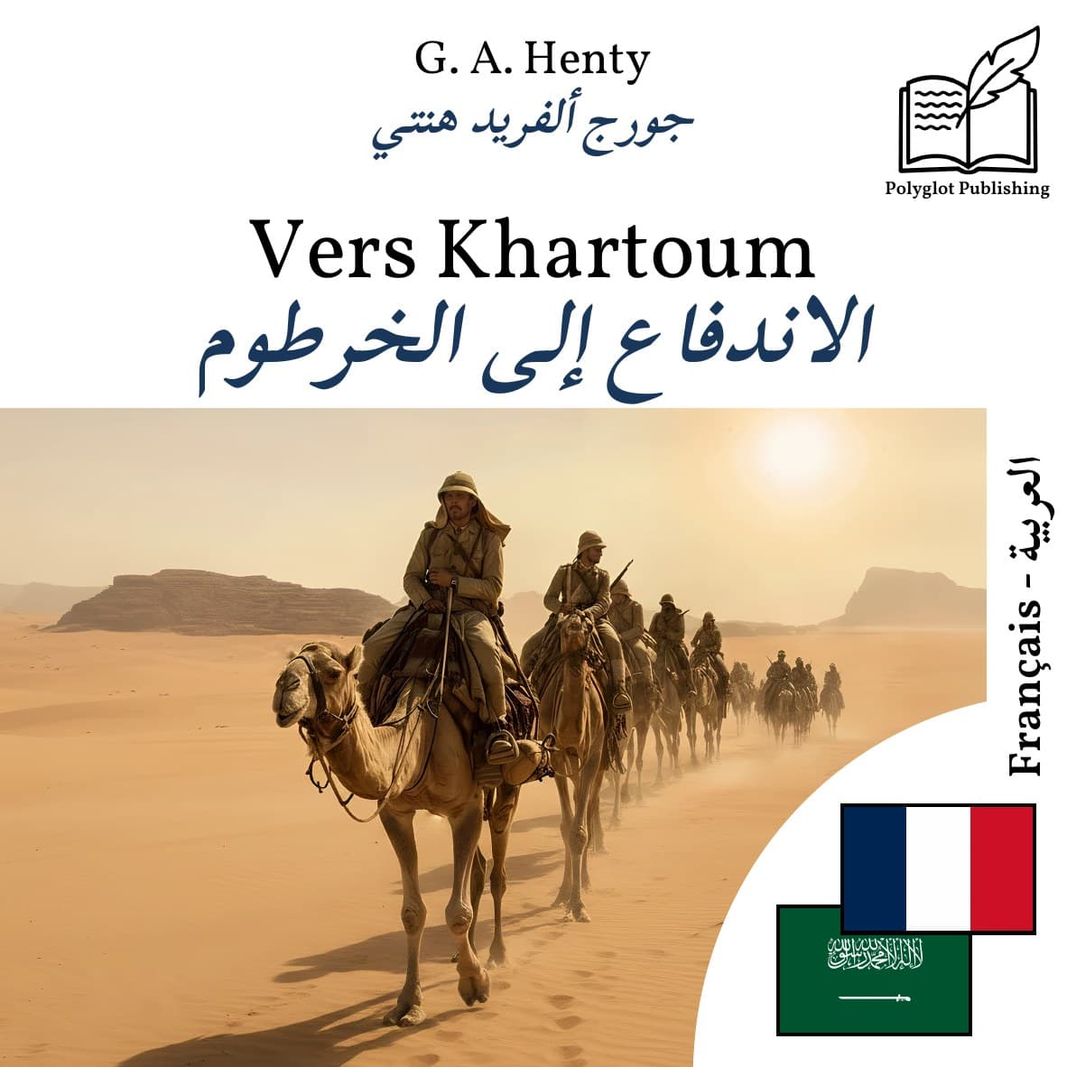 الاندفاع إلى الخرطوم