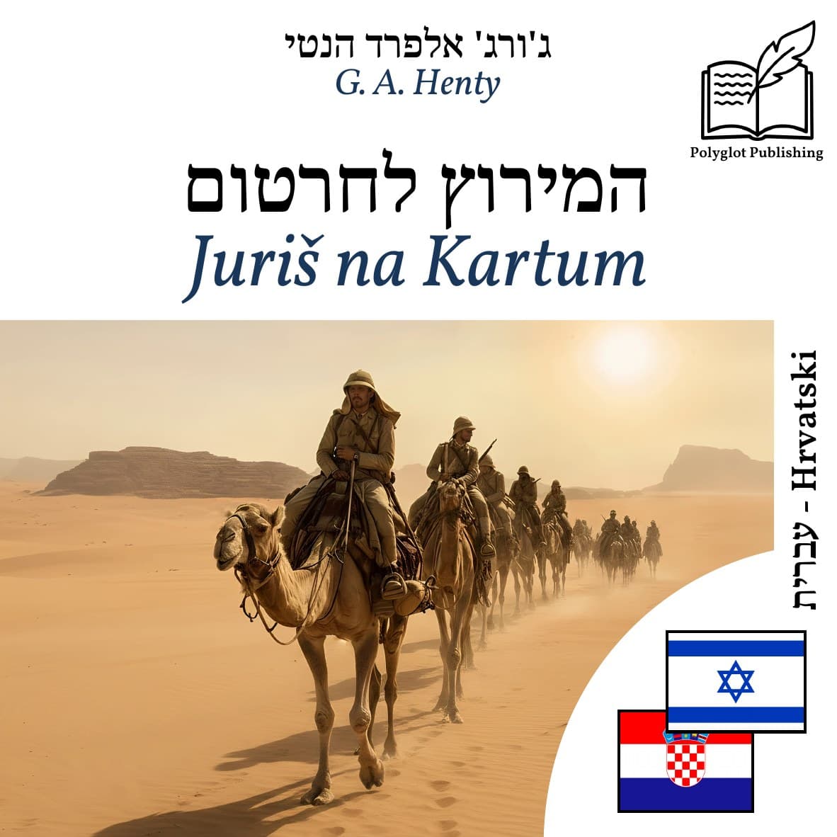 Juriš na Kartum
