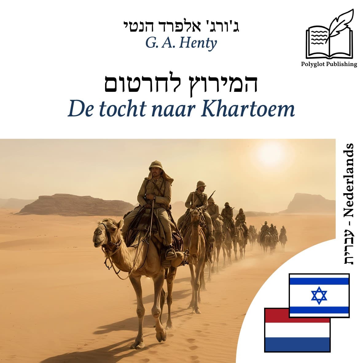 De tocht naar Khartoem