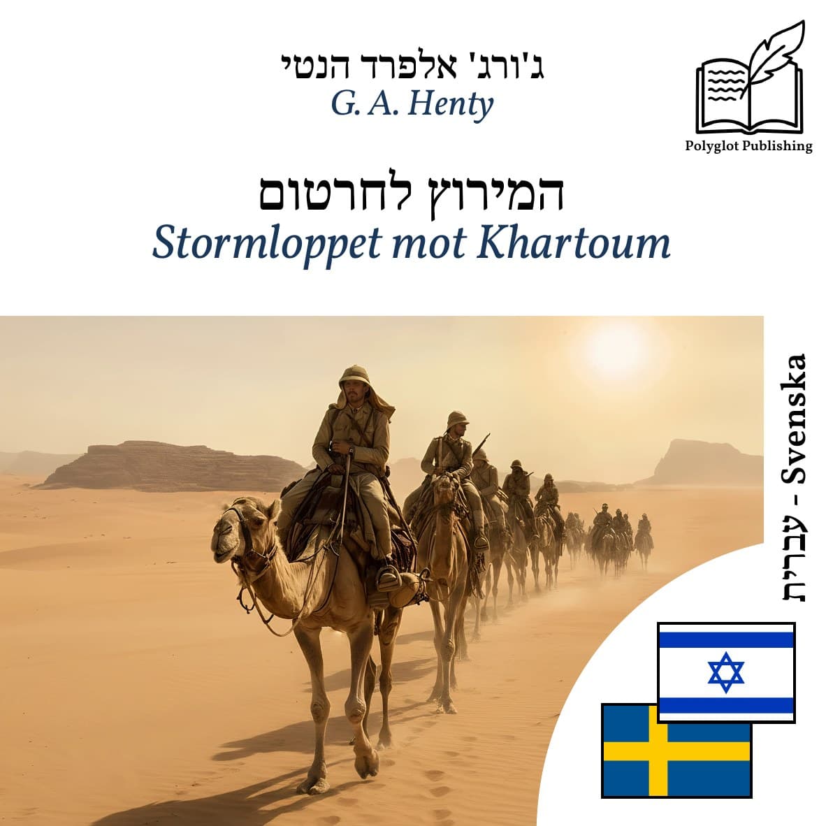 Stormloppet mot Khartoum