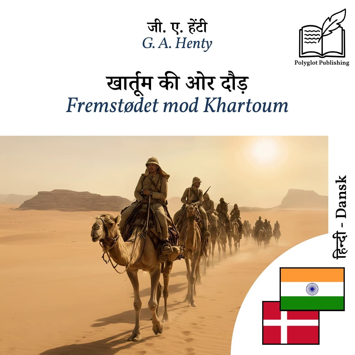 Fremstødet mod Khartoum
